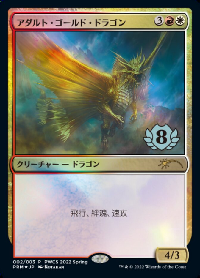 Adult Gold Dragon (Top 8) [Pro Tour Promos] | Chromatic Games