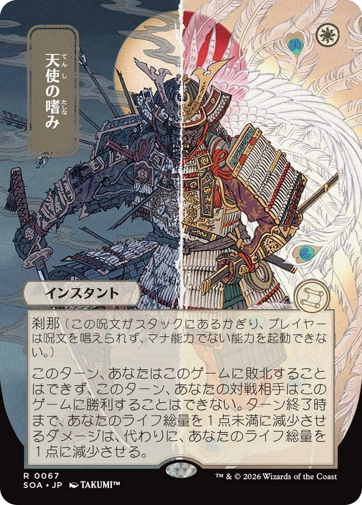 Angel's Grace (Japanese) [Secrets of Strixhaven: Mystical Archive] | Chromatic Games