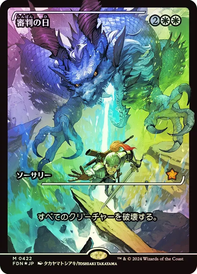 Day of Judgment (Showcase) (Japanese) [Foundations] | Chromatic Games