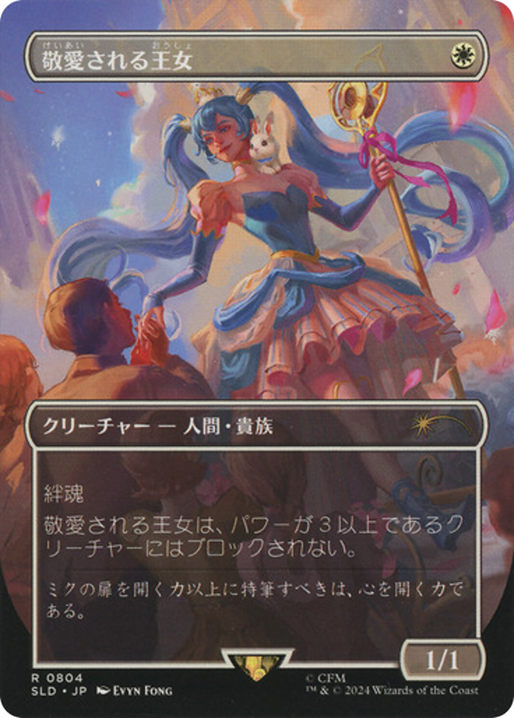 Beloved Princess (Japanese) [Secret Lair Drop Series] | Chromatic Games