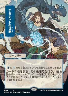 Tezzeret's Gambit (Japanese Foil Etched) [Strixhaven: Mystical Archive] | Chromatic Games