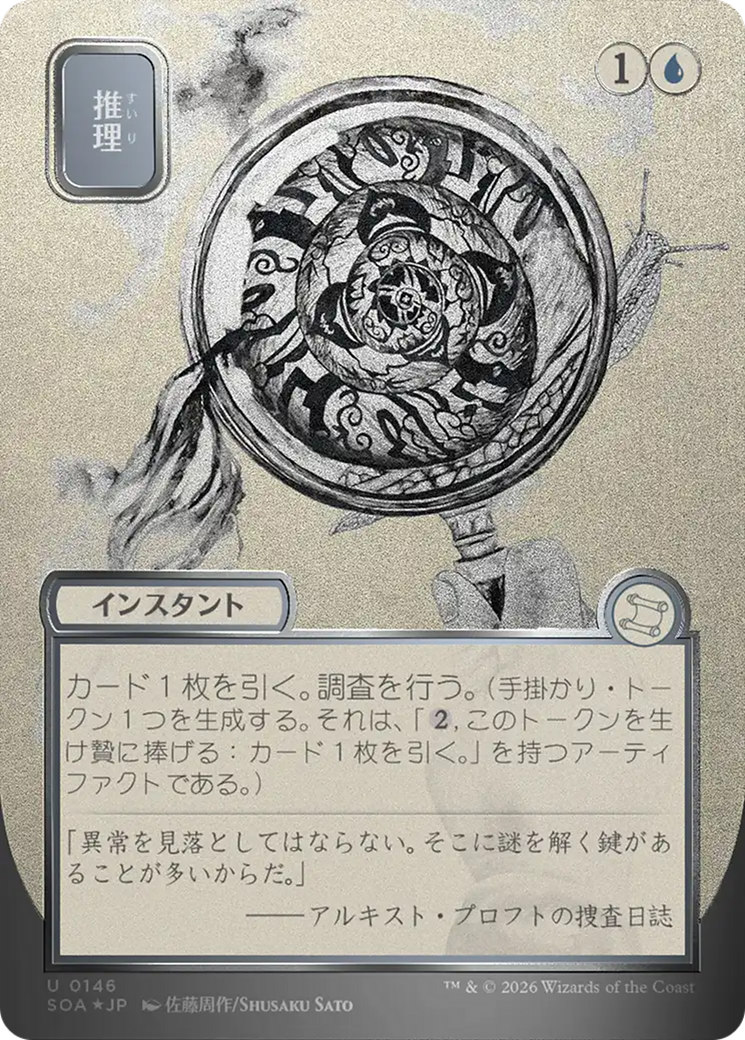 Deduce (Japanese Silver Scroll Foil) [Secrets of Strixhaven: Mystical Archive] | Chromatic Games