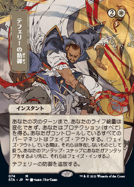 Teferi's Protection (Japanese Foil Etched) [Strixhaven: Mystical Archive] | Chromatic Games