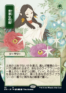 Abundant Harvest (Japanese) [Strixhaven: Mystical Archive] | Chromatic Games