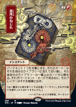 Chaos Warp (Japanese) [Strixhaven: Mystical Archive] | Chromatic Games