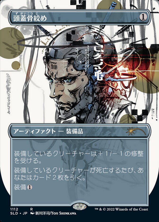 Skullclamp (Japanese Borderless) [Secret Lair Drop Series] | Chromatic Games