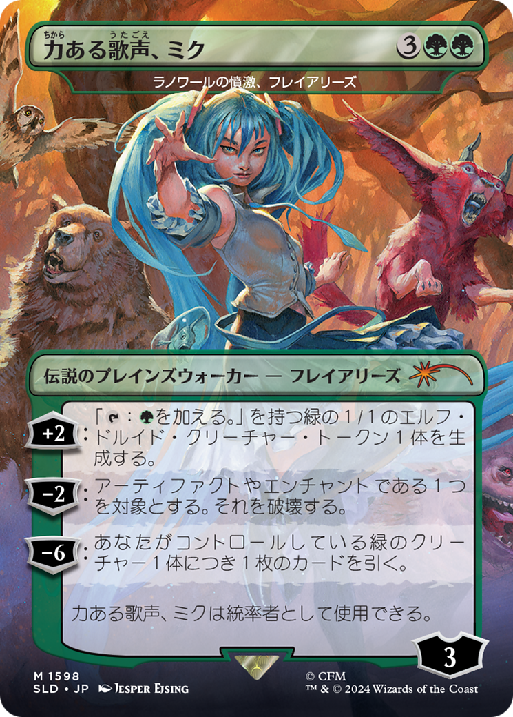 Miku, Voice of Power - Freyalise, Llanowar's Fury (Rainbow Foil) (Japanese) [Secret Lair Drop Series] | Chromatic Games