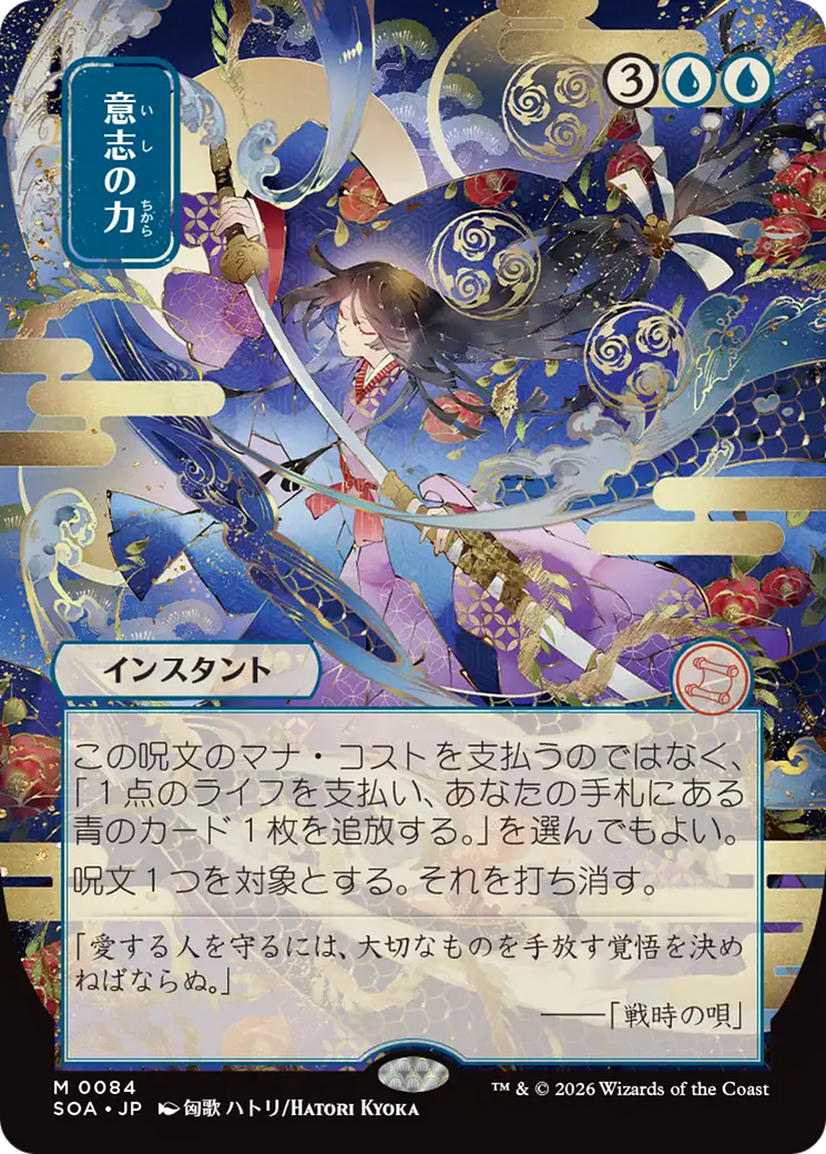 Force of Will (Japanese) [Secrets of Strixhaven: Mystical Archive] | Chromatic Games