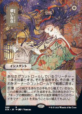 Ephemerate (Japanese Foil Etched) [Strixhaven: Mystical Archive] | Chromatic Games
