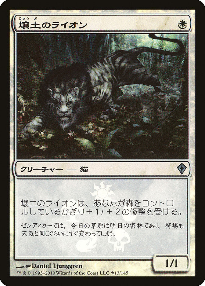Loam Lion (Japanese Promo) [Resale Promos] | Chromatic Games