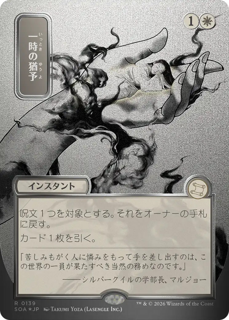 Reprieve (Japanese Silver Scroll Foil) [Secrets of Strixhaven: Mystical Archive] | Chromatic Games