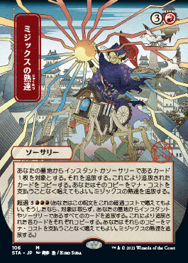 Mizzix's Mastery (Japanese Foil Etched) [Strixhaven: Mystical Archive] | Chromatic Games