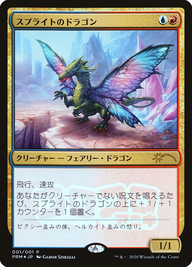 Sprite Dragon (JP Magazine Insert) [Media Promos] | Chromatic Games