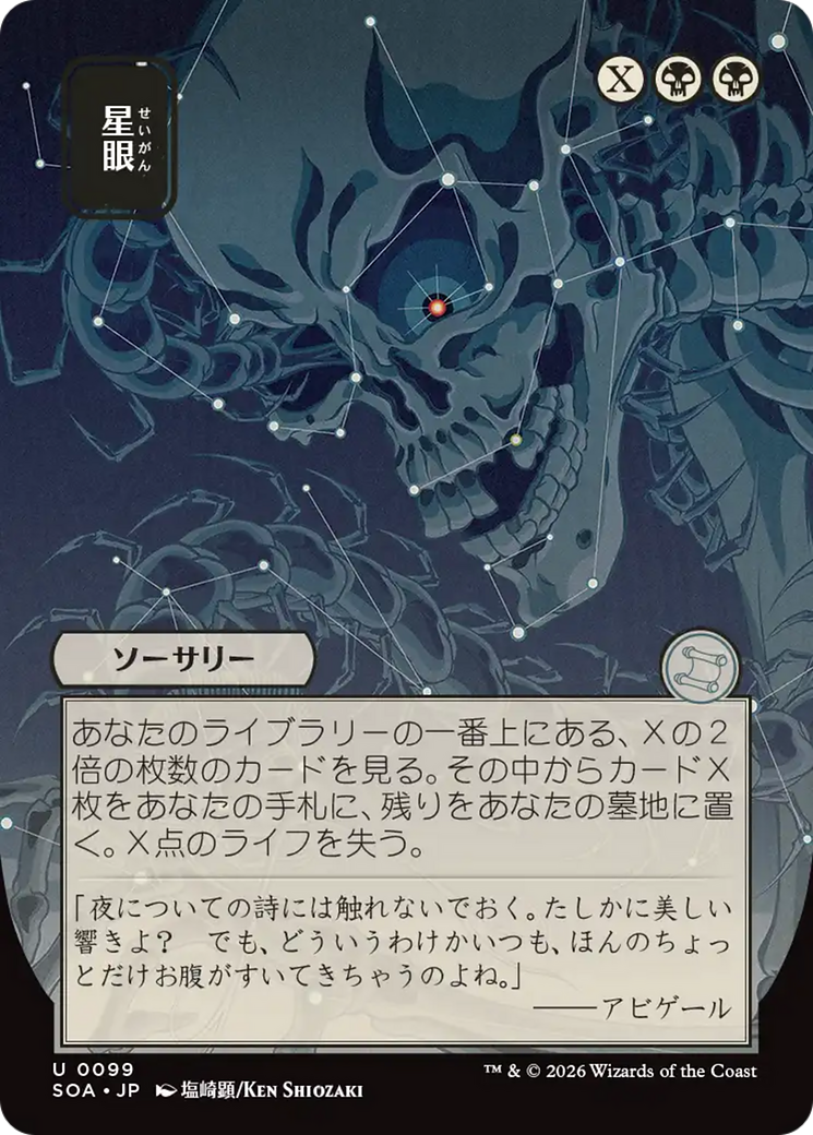 Stargaze (Japanese) [Secrets of Strixhaven: Mystical Archive] | Chromatic Games