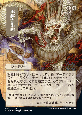 Divine Gambit (Japanese) [Strixhaven: Mystical Archive] | Chromatic Games