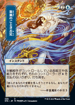 Whirlwind Denial (Japanese Foil Etched) [Strixhaven: Mystical Archive] | Chromatic Games