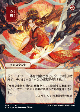 Infuriate (Japanese) [Strixhaven: Mystical Archive] | Chromatic Games