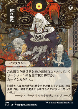 Village Rites (Japanese) [Strixhaven: Mystical Archive] | Chromatic Games