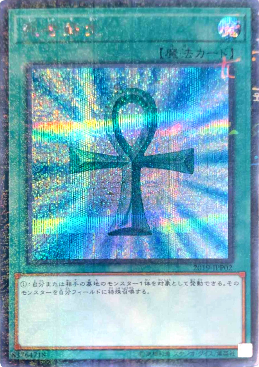 Monster Reborn [2019-JJP02] Parallel Rare | Chromatic Games