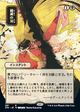 Doom Blade (Japanese) [Strixhaven: Mystical Archive] | Chromatic Games