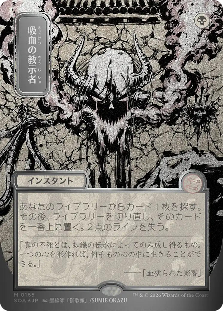 Vampiric Tutor (Japanese Silver Scroll Foil) [Secrets of Strixhaven: Mystical Archive] | Chromatic Games