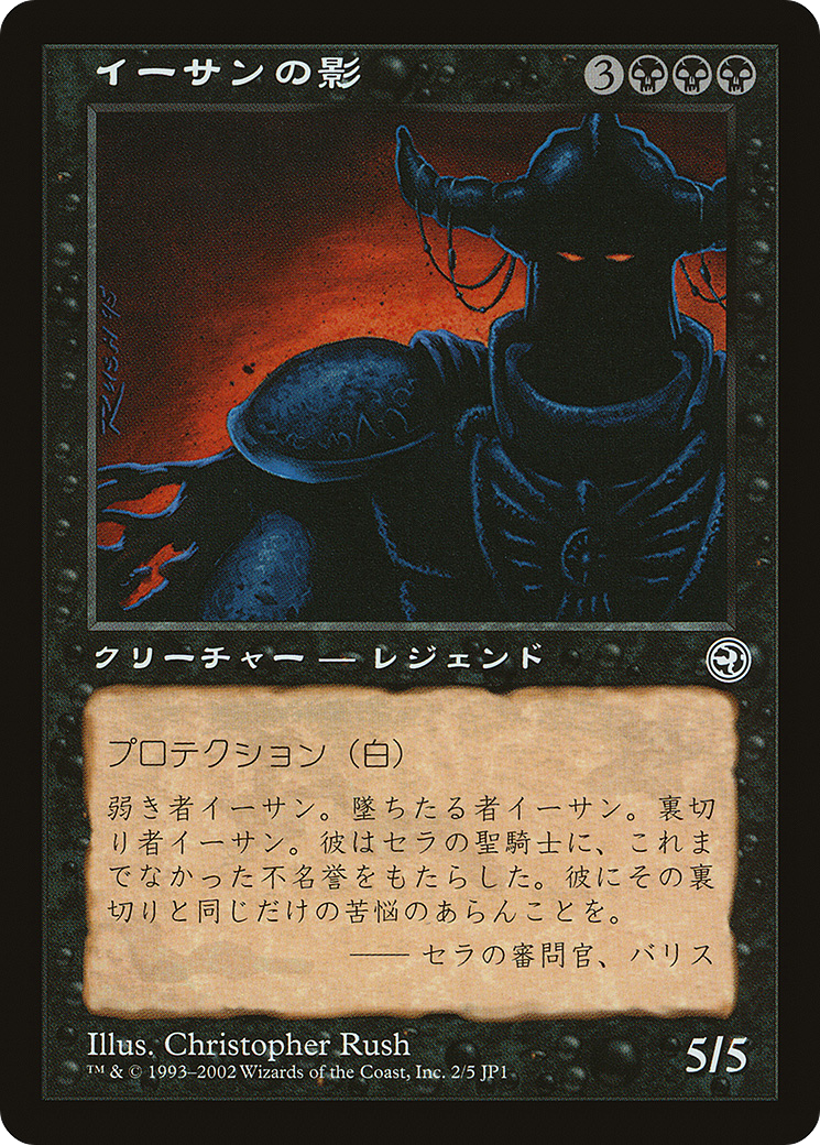 Ihsan's Shade (Hobby Japan Reprint) [Media Promos] | Chromatic Games