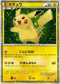 Pikachu (PW5) (Japanese) (Green) [Pikachu World Collection Promos] | Chromatic Games