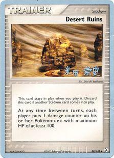 Desert Ruins (88/101) (Dark Tyranitar Deck - Takashi Yoneda) [World Championships 2005] | Chromatic Games