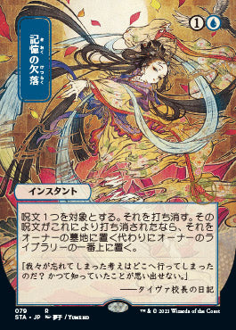 Memory Lapse (Japanese Foil Etched) [Strixhaven: Mystical Archive] | Chromatic Games
