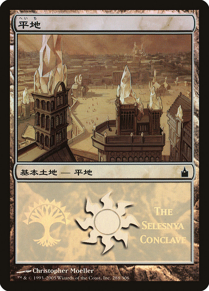 Plains - Selesnya Conclave [Magic Premiere Shop 2005] | Chromatic Games