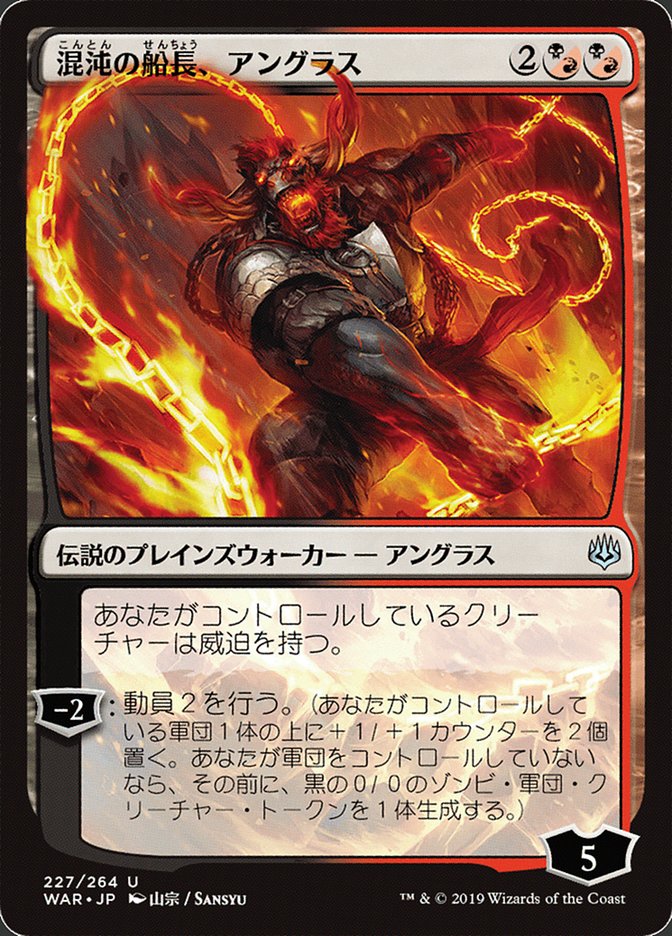 Angrath, Captain of Chaos (Japanese Alternate Art) [War of the Spark] | Chromatic Games