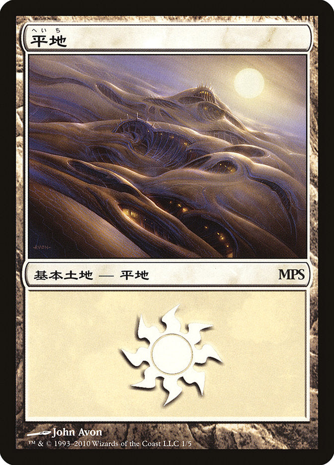 Plains - Scars of Mirrodin Cycle [Magic Premiere Shop 2010] | Chromatic Games