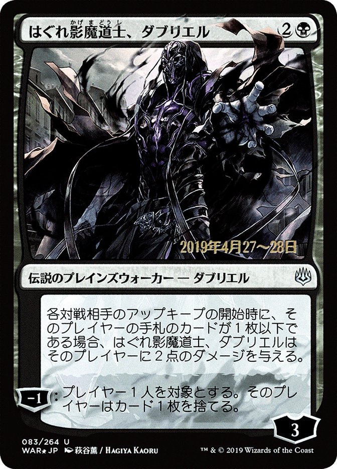 Davriel, Rogue Shadowmage (Japanese Alternate Art) [War of the Spark Promos] | Chromatic Games