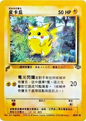 Pikachu (60/64) (Jungle) [Pikachu World Collection Promos] | Chromatic Games