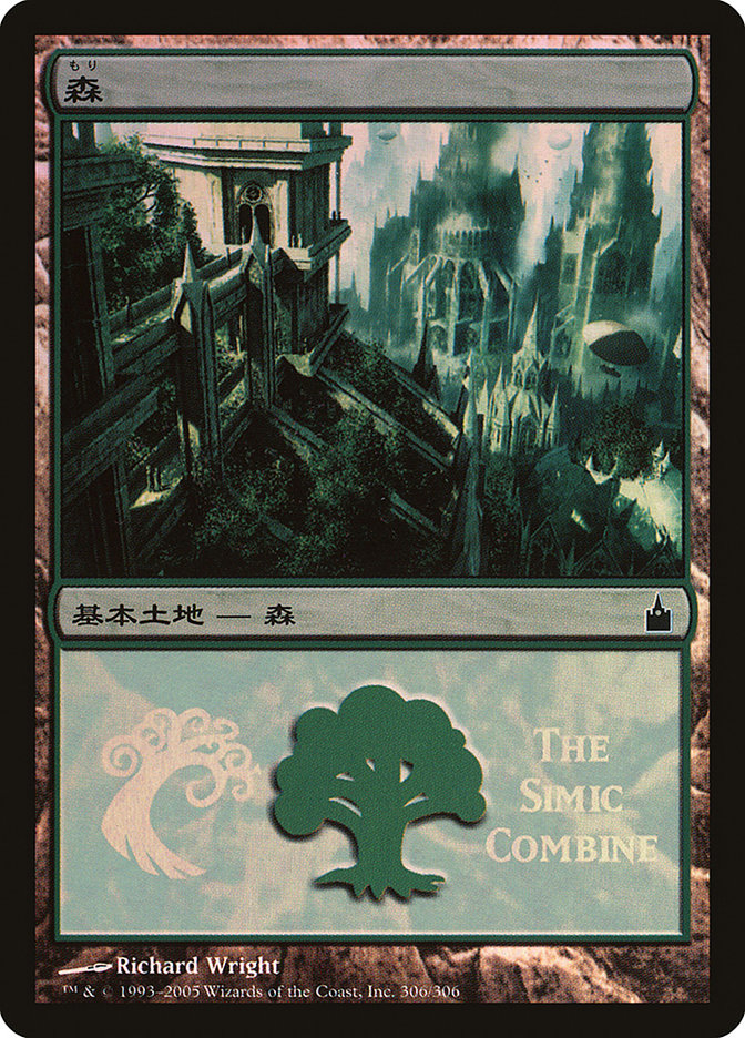 Forest - Simic Combine [Magic Premiere Shop 2005] | Chromatic Games