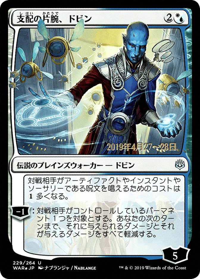 Dovin, Hand of Control (Japanese Alternate Art) [War of the Spark Promos] | Chromatic Games