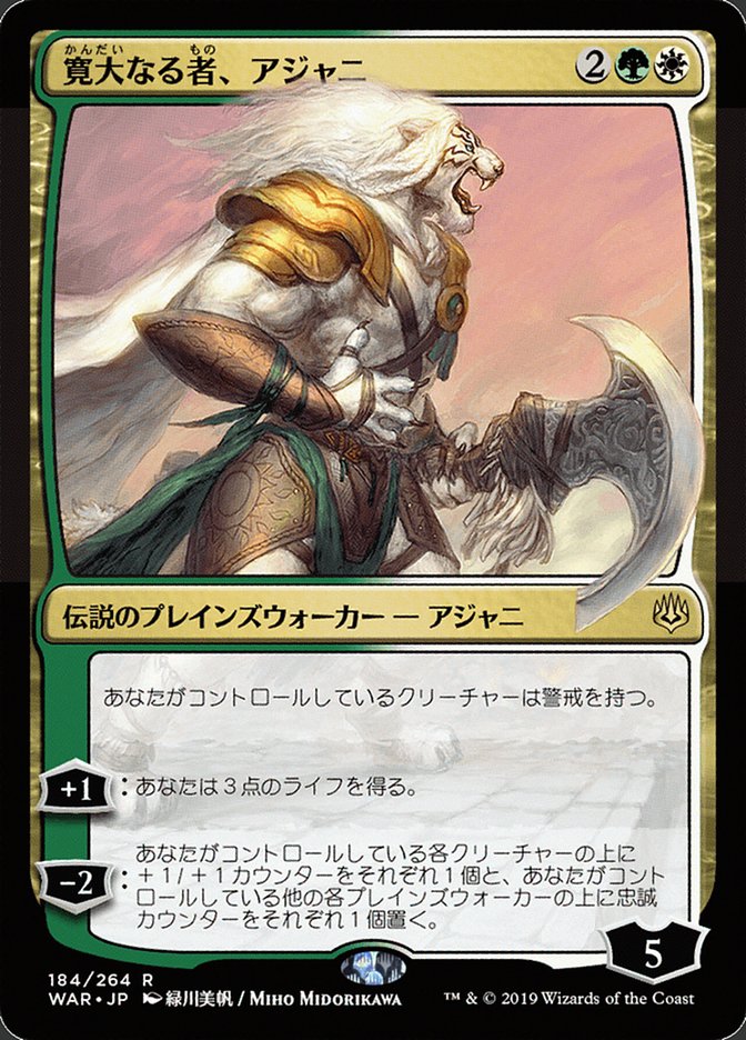 Ajani, the Greathearted (Japanese Alternate Art) [War of the Spark] | Chromatic Games