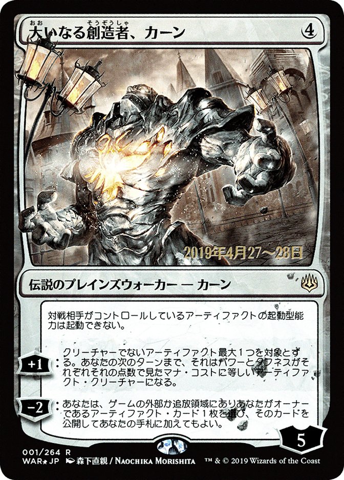 Karn, the Great Creator (Japanese Alternate Art) [War of the Spark Promos] | Chromatic Games