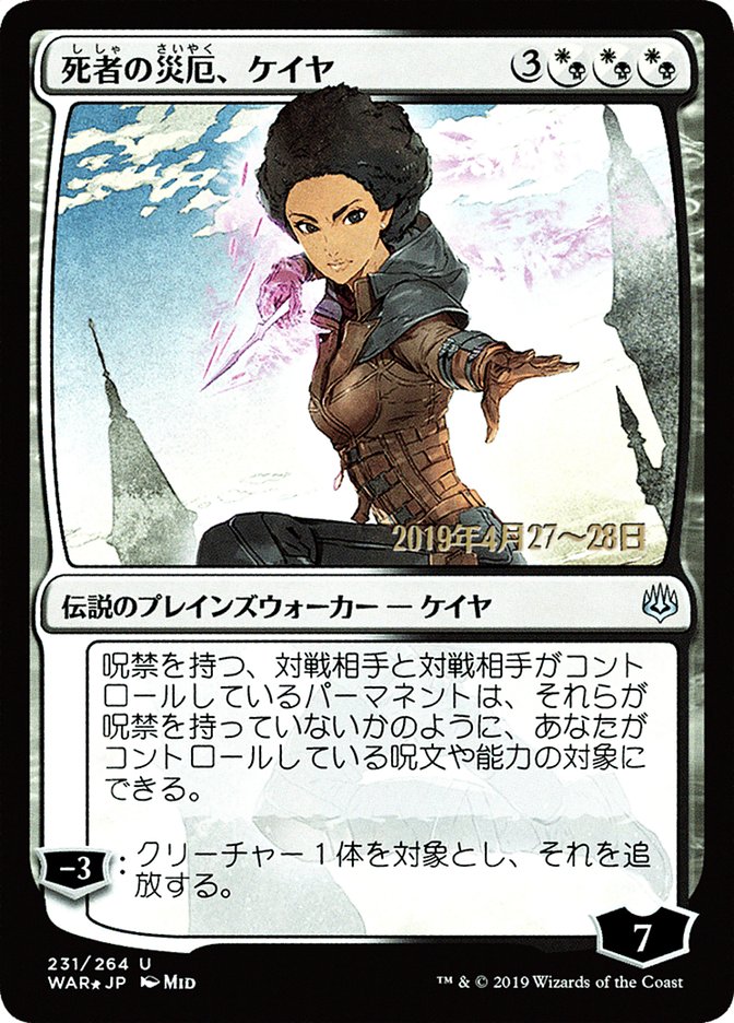 Kaya, Bane of the Dead (Japanese Alternate Art) [War of the Spark Promos] | Chromatic Games