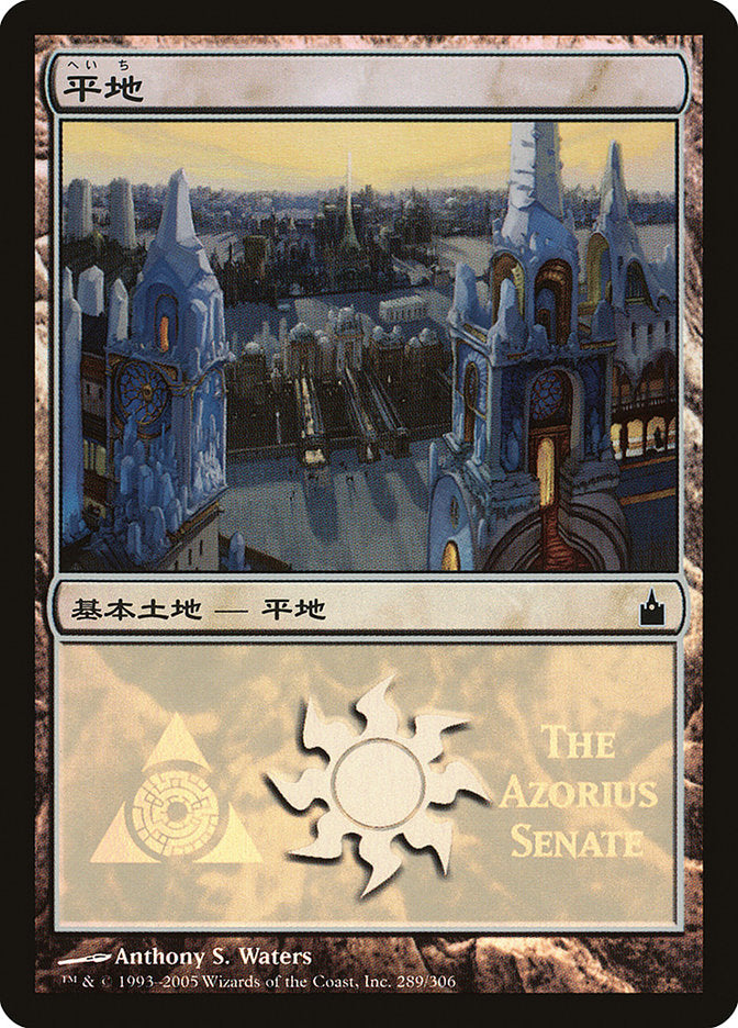 Plains - Azorius Senate [Magic Premiere Shop 2005] | Chromatic Games