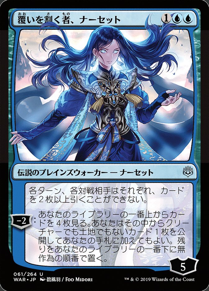 Narset, Parter of Veils (Japanese Alternate Art) [War of the Spark] | Chromatic Games