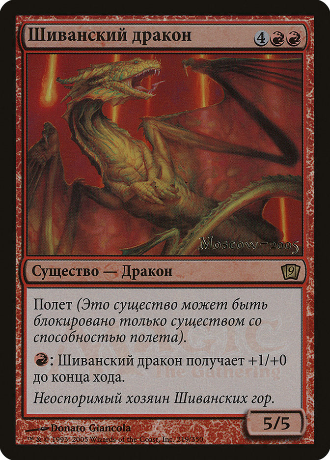 Shivan Dragon (Moscow 2005) [Ninth Edition Promos] | Chromatic Games