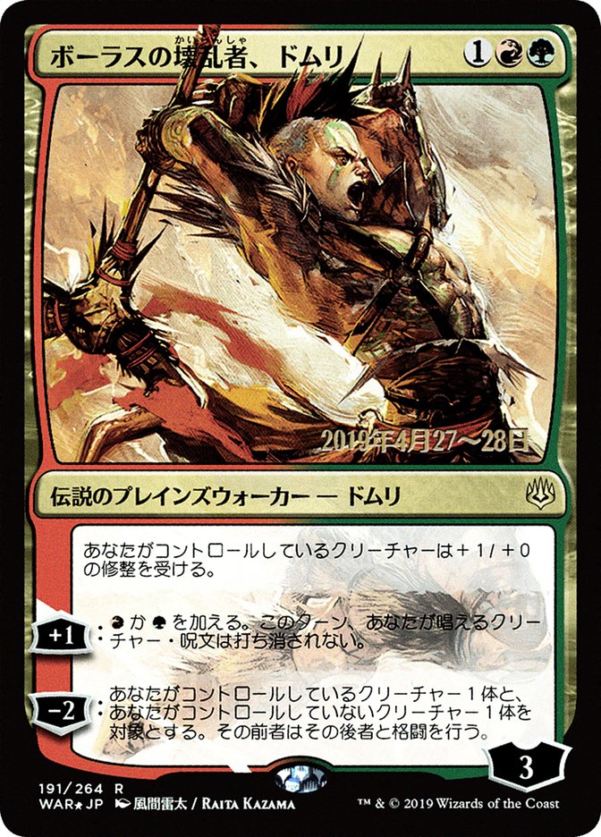 Domri, Anarch of Bolas (Japanese Alternate Art) [War of the Spark Promos] | Chromatic Games