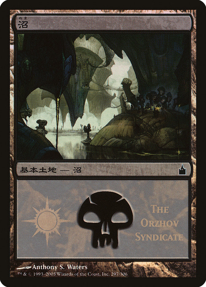 Swamp - Orzhov Syndicate [Magic Premiere Shop 2005] | Chromatic Games