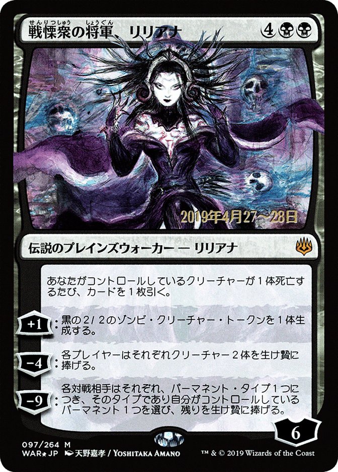 Liliana, Dreadhorde General (Japanese Alternate Art) [War of the Spark Promos] | Chromatic Games