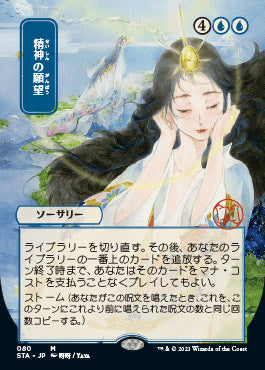 Mind's Desire (Japanese) [Strixhaven: School of Mages Mystical Archive] | Chromatic Games