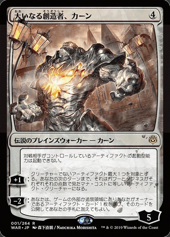 Karn, the Great Creator (Japanese Alternate Art) [War of the Spark] | Chromatic Games