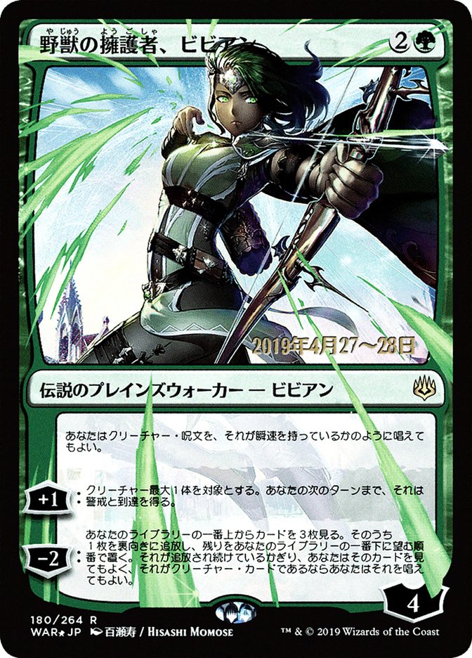 Vivien, Champion of the Wilds (Japanese Alternate Art) [War of the Spark Promos] | Chromatic Games