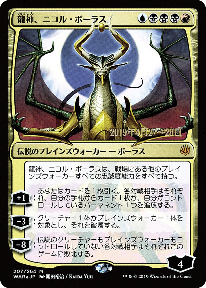 Nicol Bolas, Dragon-God (Japanese Alternate Art) [War of the Spark Promos] | Chromatic Games