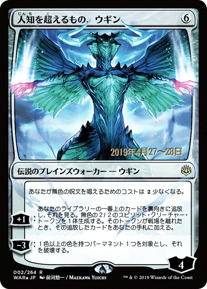 Ugin, the Ineffable (Japanese Alternate Art) [War of the Spark Promos] | Chromatic Games